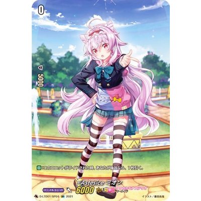 画像1: Astesiceミオン【SP】{D-LTD01/SP04}《リリカルモナステリオ》