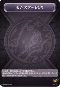 モンスターBOX【-】{D-MBX/01}《モンスターストライク》