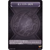 モンスターBOX【-】{D-MBX/01}《モンスターストライク》