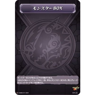 画像1: モンスターBOX【-】{D-MBX/01}《モンスターストライク》
