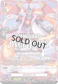 ヴェルリーナ【PR】{D-PR/003}《ドラゴンエンパイア》