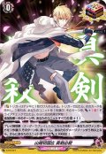 山姥切国広真剣必殺【PR】{D-PR/027}《刀剣乱舞》