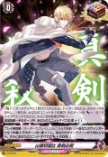 山姥切国広真剣必殺【PR】{D-PR/027}《刀剣乱舞》