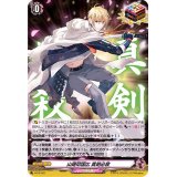 山姥切国広真剣必殺【PR】{D-PR/027}《刀剣乱舞》