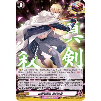 画像1: 山姥切国広真剣必殺【PR】{D-PR/027}《刀剣乱舞》