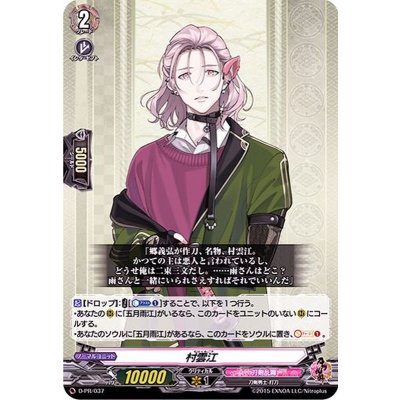 村雲江【PR】{D-PR/037}《刀剣乱舞》