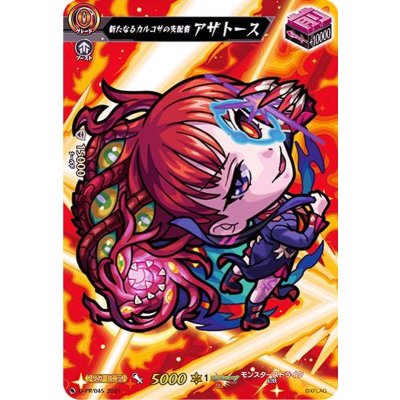 新たなるカルコサの支配者アザトース【PR】{D-PR/045}《モンスターストライク》