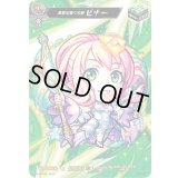 希望を導く天聖ビナー【PR】{D-PR/050}《モンスターストライク》