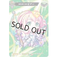 希望を導く天聖ビナー【PR】{D-PR/050}《モンスターストライク》