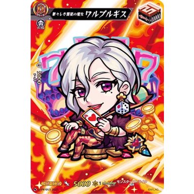 華々しき饗宴の魔女ワルプルギス【PR】{D-PR/053}《モンスターストライク》