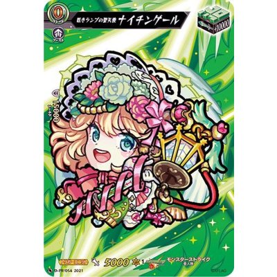 眩きランプの聖天使ナイチンゲール【PR】{D-PR/054}《モンスターストライク》