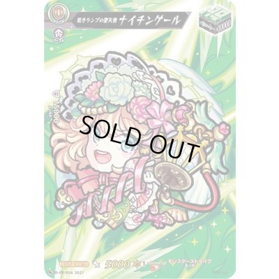 画像1: 眩きランプの聖天使ナイチンゲール【PR】{D-PR/054}《モンスターストライク》