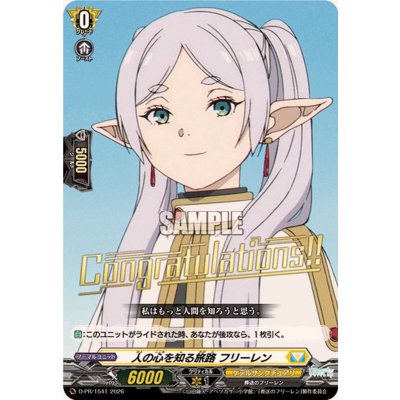 画像1: 〔状態A-〕人の心を知る旅路フリーレン【PR】{D-PR/1541}《ケテルサンクチュアリ》