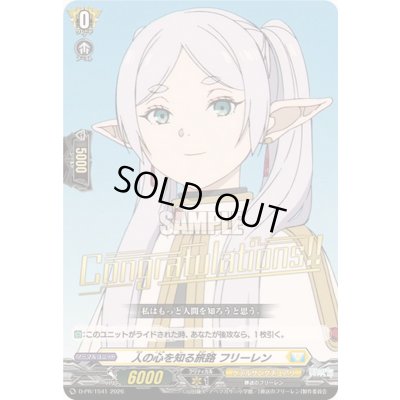 画像1: 人の心を知る旅路フリーレン【PR】{D-PR/1541}《ケテルサンクチュアリ》