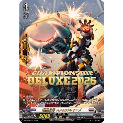 画像1: 剛腕変形ストロガルマーズ【PR】{D-PR/1551}《ブラントゲート》