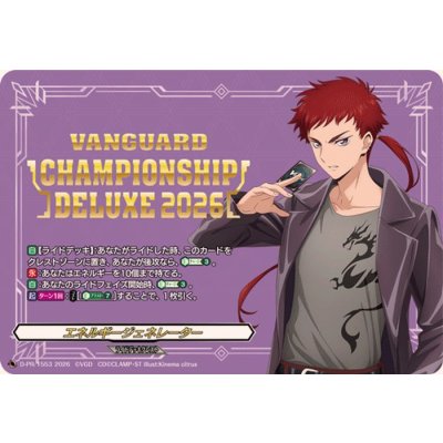 画像1: エネルギージェネレーター(伏見リュウガ)【PR】{D-PR/1553}《その他》
