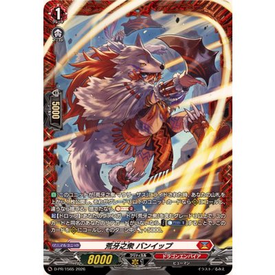 画像1: 〔状態A-〕荒牙之衆バンイップ【PR】{D-PR/1565}《ドラゴンエンパイア》