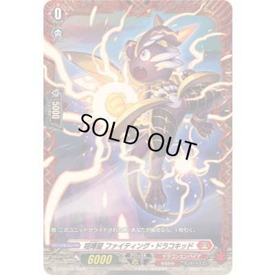 画像1: 喧嘩屋ファイティング・ドラコキッド【PR】{D-PR/1568}《ドラゴンエンパイア》