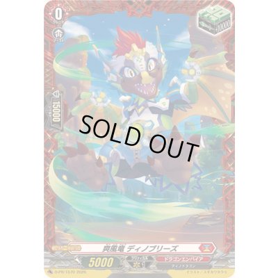 画像1: 爽風竜ディノブリーズ【PR】{D-PR/1570}《ドラゴンエンパイア》