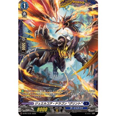 画像1: ジュエルコア・ドラゴングリント【PR】{D-PR/1572}《ダークステイツ》
