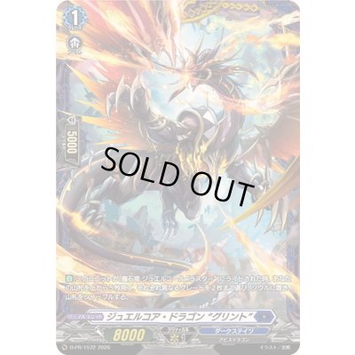 画像1: ジュエルコア・ドラゴングリント【PR】{D-PR/1572}《ダークステイツ》