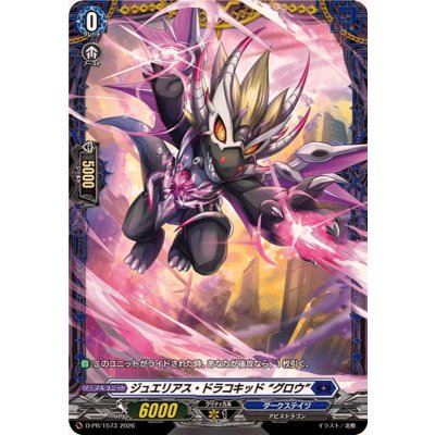 画像1: ジュエリアス・ドラコキッドグロウ【PR】{D-PR/1573}《ダークステイツ》