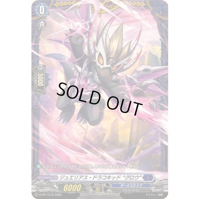画像1: ジュエリアス・ドラコキッドグロウ【PR】{D-PR/1573}《ダークステイツ》