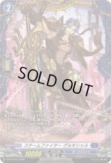 〔状態A-〕スチームファイターグルキシャル【PR】{D-PR/1574}《ダークステイツ》