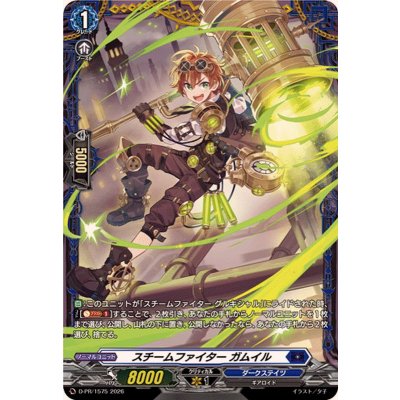 画像1: スチームファイターガムイル【PR】{D-PR/1575}《ダークステイツ》