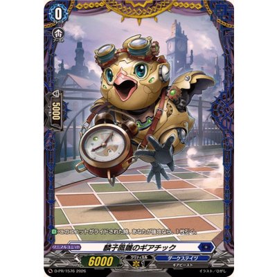 画像1: 麟子鳳雛のギアチック【PR】{D-PR/1576}《ダークステイツ》