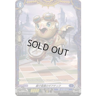 画像1: 麟子鳳雛のギアチック【PR】{D-PR/1576}《ダークステイツ》