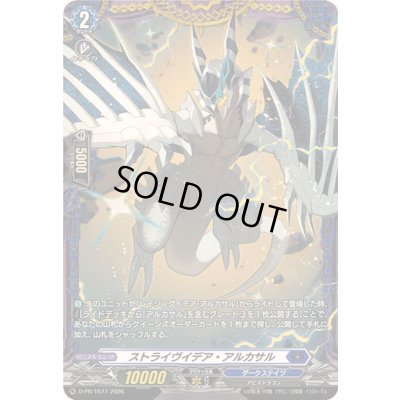 画像1: ストライヴイデア・アルカサル【PR】{D-PR/1577}《ダークステイツ》