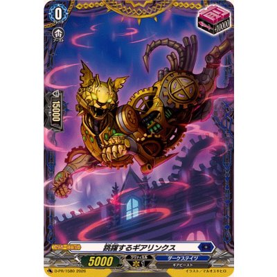 画像1: 跳躍するギアリンクス【PR】{D-PR/1580}《ダークステイツ》