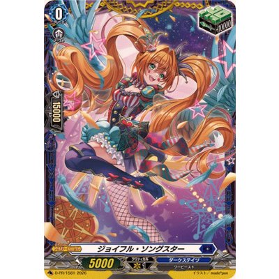 ジョイフル・ソングスター【PR】{D-PR/1581}《ダークステイツ》