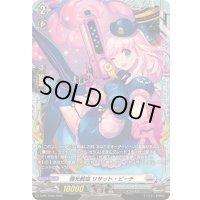 〔状態A-〕極光戦姫リサット・ピーチ【PR】{D-PR/1582}《ブラントゲート》