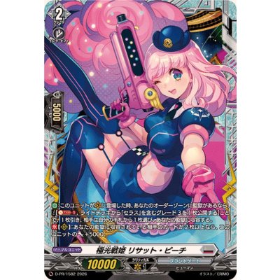 画像1: 〔状態A-〕極光戦姫リサット・ピーチ【PR】{D-PR/1582}《ブラントゲート》