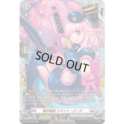 画像1: 極光戦姫リサット・ピーチ【PR】{D-PR/1582}《ブラントゲート》