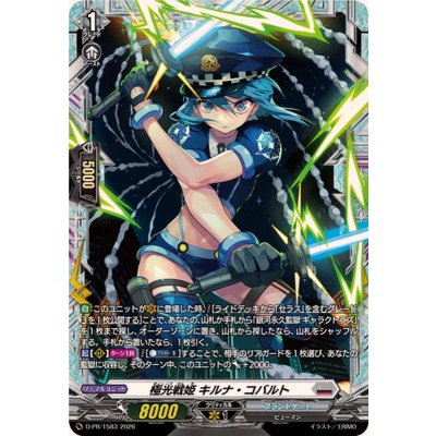極光戦姫キルナ・コバルト【PR】{D-PR/1583}《ブラントゲート》