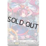 〔状態A-〕極光戦姫ルビー・クリムゾン【PR】{D-PR/1584}《ブラントゲート》