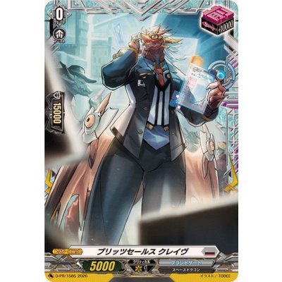 画像1: ブリッツセールスクレイヴ【PR】{D-PR/1585}《ブラントゲート》