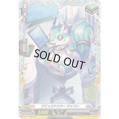 画像1: ブリッツドクターゲイズン【PR】{D-PR/1586}《ブラントゲート》