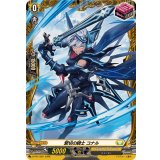 緊切の騎士コナル【PR】{D-PR/1587}《ケテルサンクチュアリ》