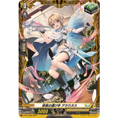 画像1: 〔状態B〕悠音の運び手アラウヌス【PR】{D-PR/1588}《ケテルサンクチュアリ》