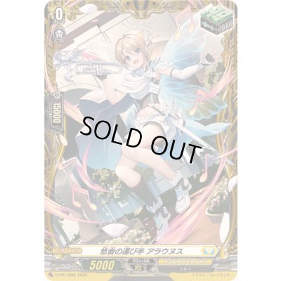 画像1: 悠音の運び手アラウヌス【PR】{D-PR/1588}《ケテルサンクチュアリ》