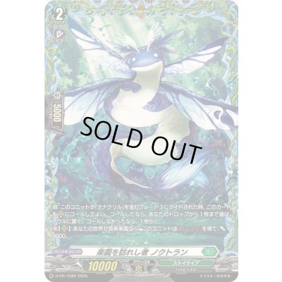 画像1: 楽園を訪れし者ノクトラン【PR】{D-PR/1589}《ストイケイア》