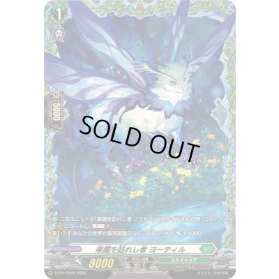 画像1: 楽園を訪れし者ヨーティル【PR】{D-PR/1590}《ストイケイア》