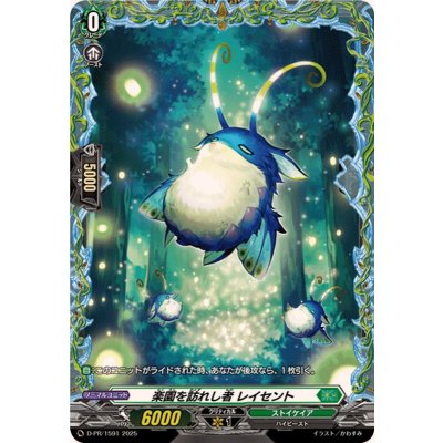 画像1: 〔状態A-〕楽園を訪れし者レイセント【PR】{D-PR/1591}《ストイケイア》