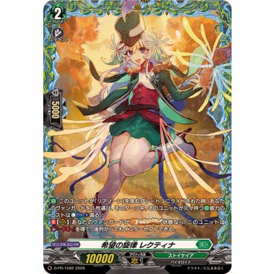 希望の旋律レクティナ【PR】{D-PR/1592}《ストイケイア》