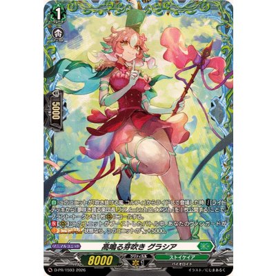 画像1: 高鳴る芽吹きグラシア【PR】{D-PR/1593}《ストイケイア》