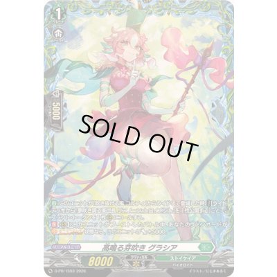 画像1: 高鳴る芽吹きグラシア【PR】{D-PR/1593}《ストイケイア》